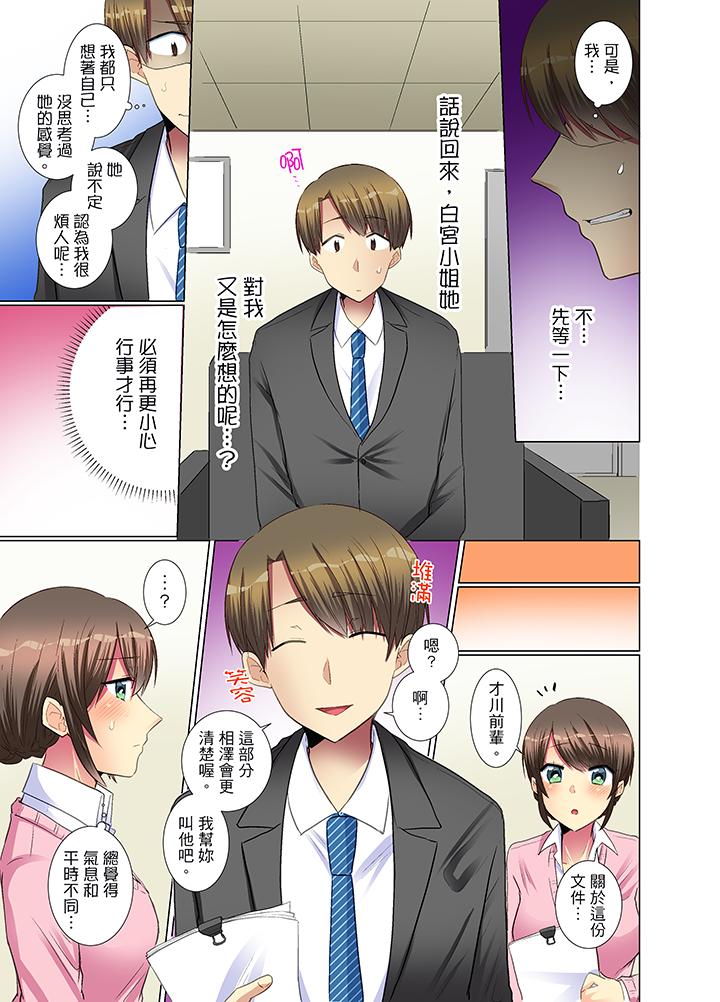 年輕女同事她實在太過冷淡… 第15話 第4页