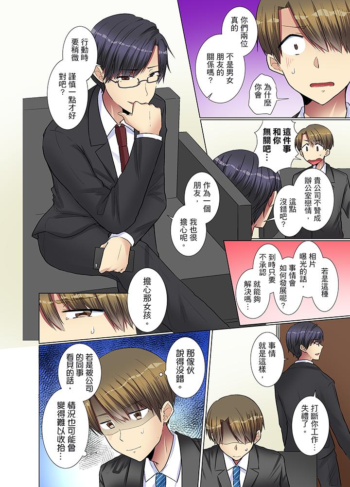 年輕女同事她實在太過冷淡… 第15話 第3页