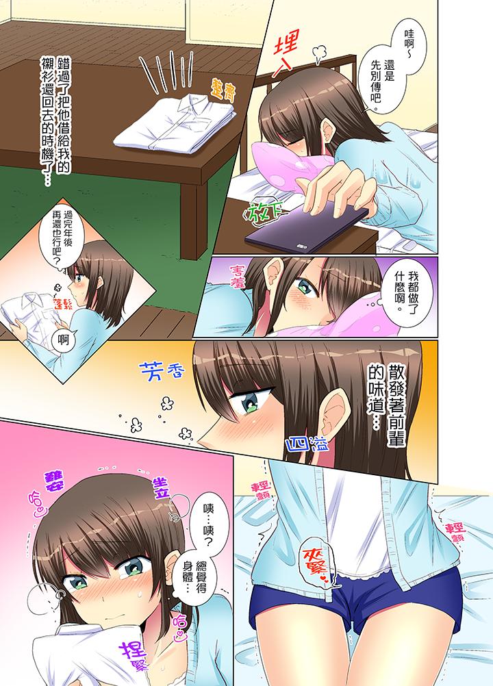 年輕女同事她實在太過冷淡… 第15話 第6页