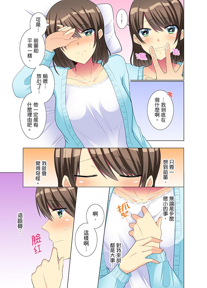 年輕女同事她實在太過冷淡… 第16話 第8页