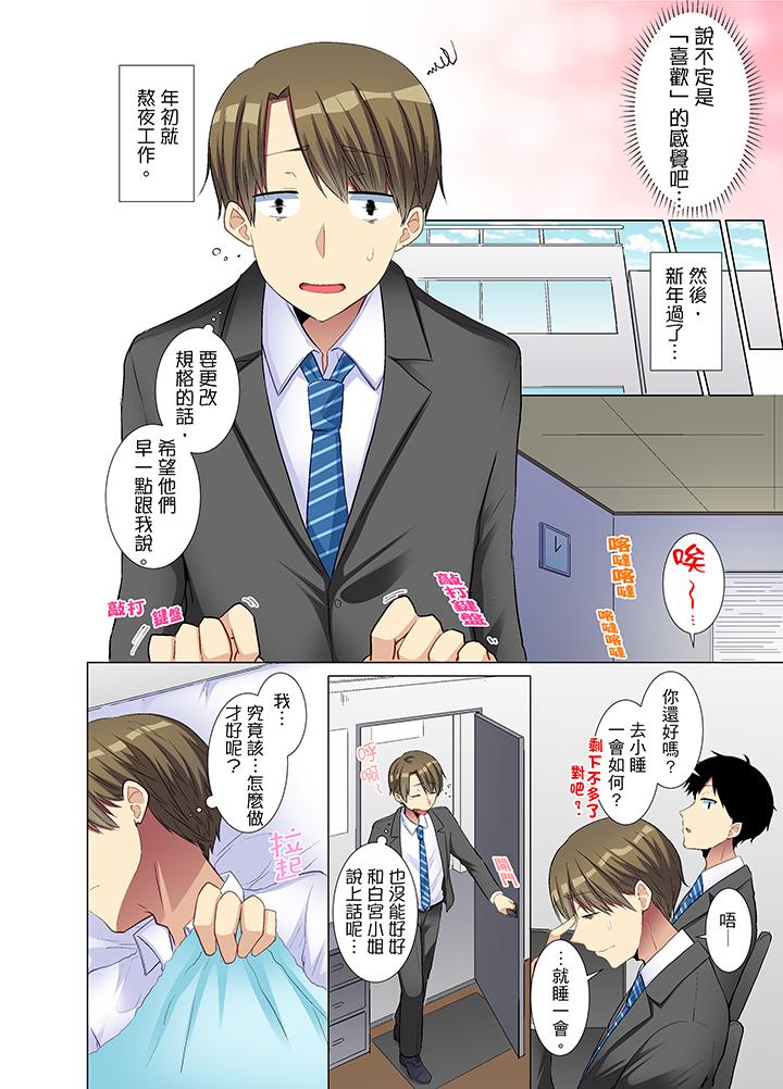 年輕女同事她實在太過冷淡… 第16話 第9页