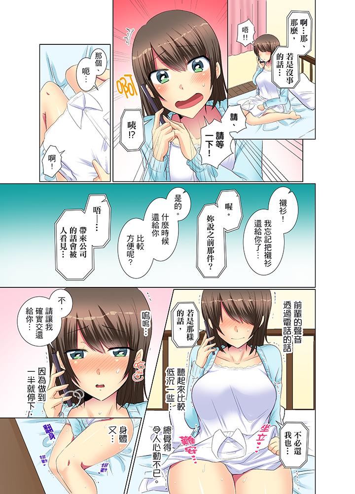 年輕女同事她實在太過冷淡… 第16話 第4页