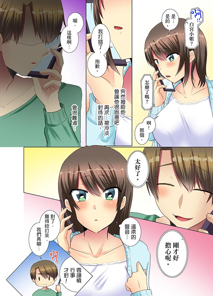 年輕女同事她實在太過冷淡… 第16話 第3页