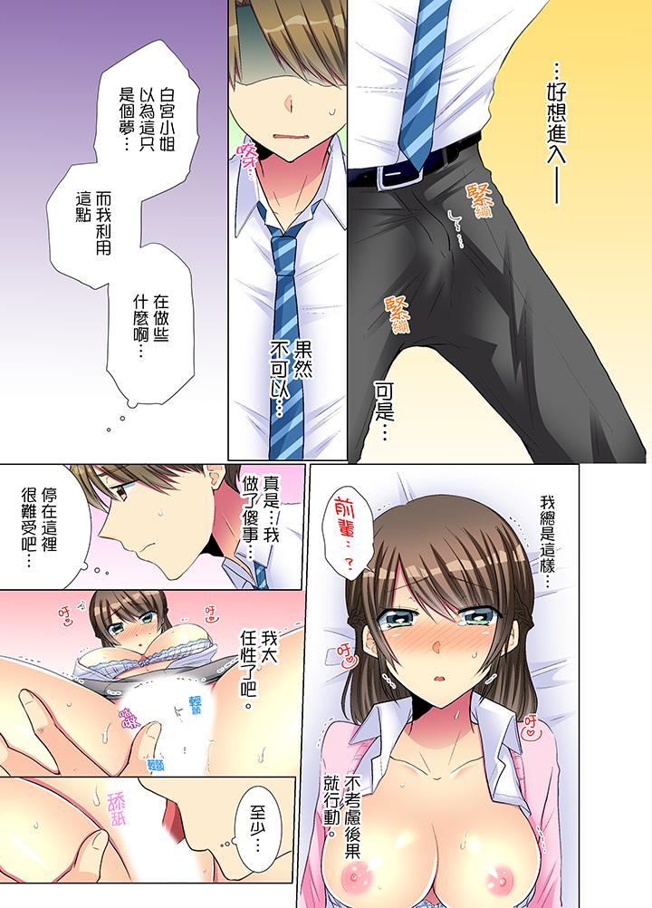 年輕女同事她實在太過冷淡… 第17話 第10页