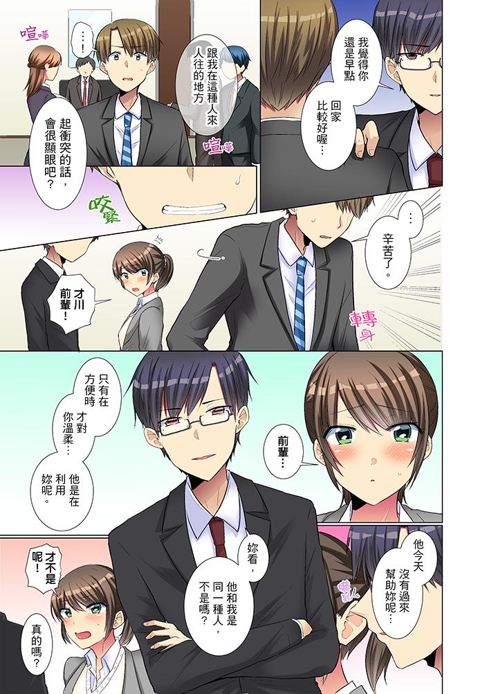 年輕女同事她實在太過冷淡… 第18話 第4页