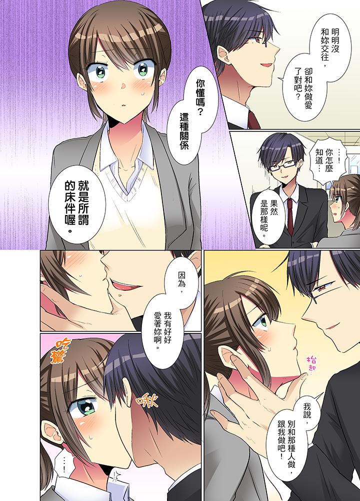 年輕女同事她實在太過冷淡… 第18話 第5页