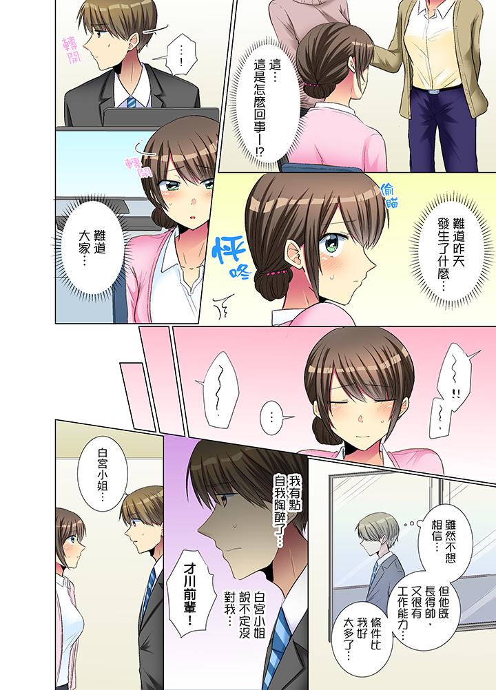 年輕女同事她實在太過冷淡… 第18話 第7页