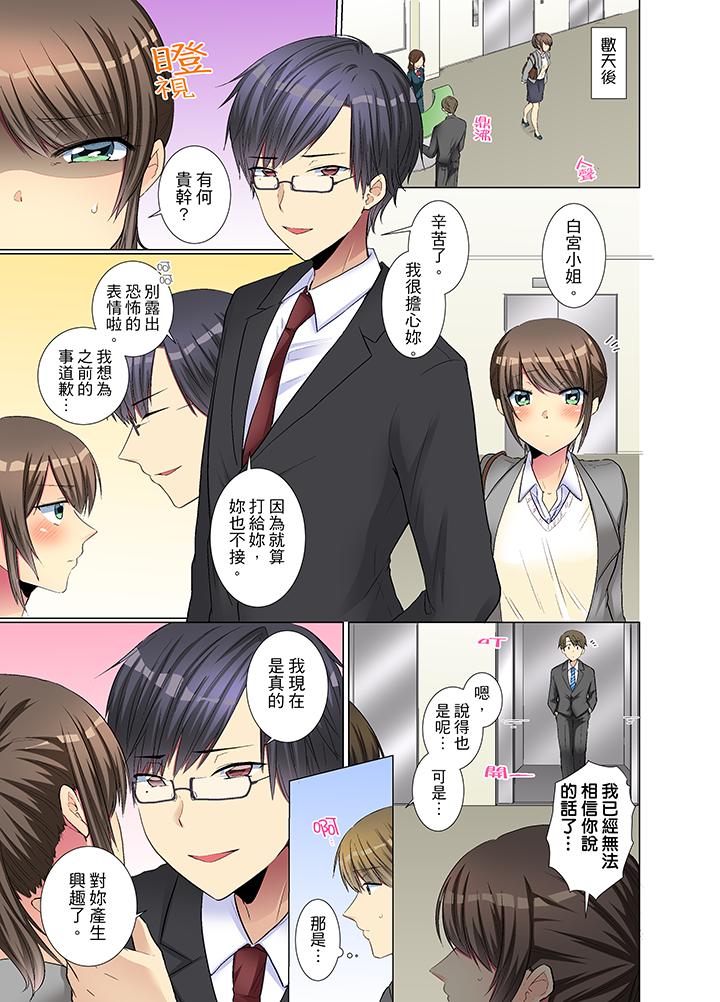 年輕女同事她實在太過冷淡… 第18話 第2页