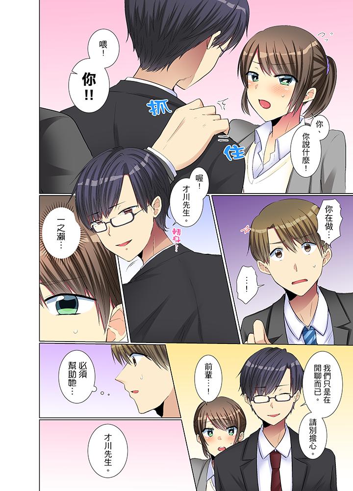 年輕女同事她實在太過冷淡… 第18話 第3页