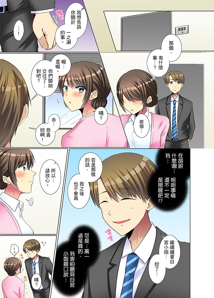 年輕女同事她實在太過冷淡… 第18話 第8页
