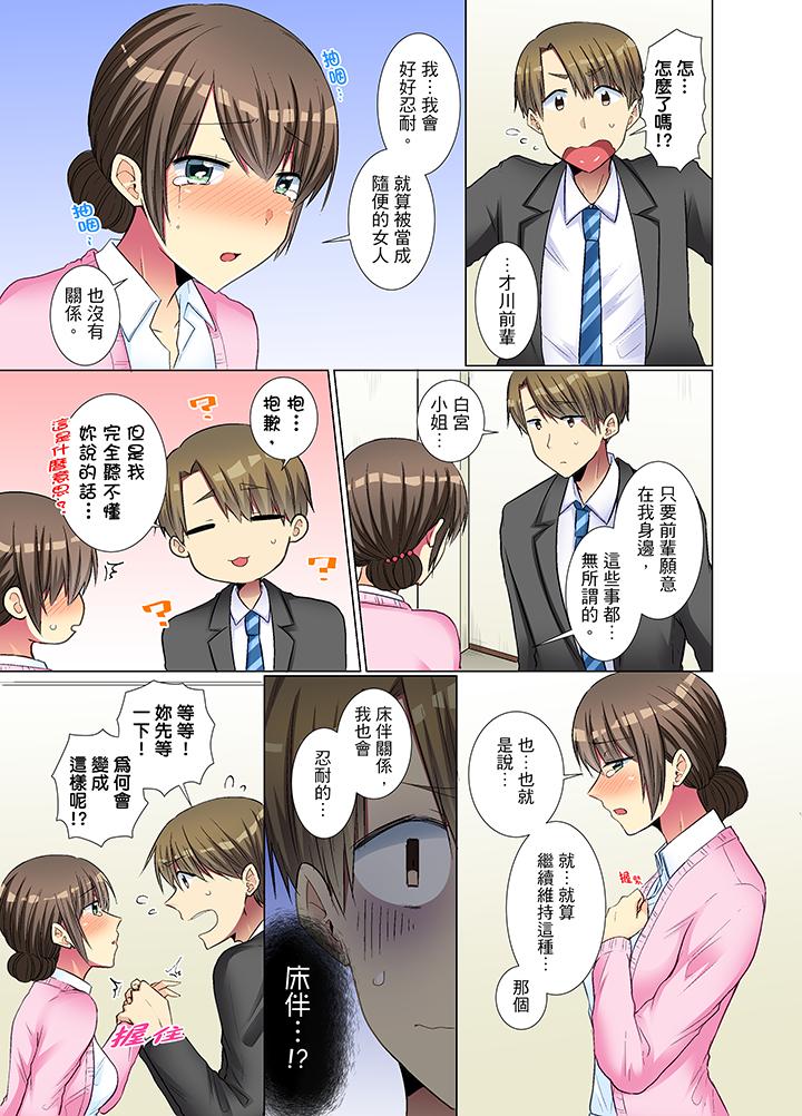 年輕女同事她實在太過冷淡… 第20話 第2页
