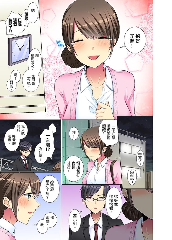 年輕女同事她實在太過冷淡… 第20話 第4页