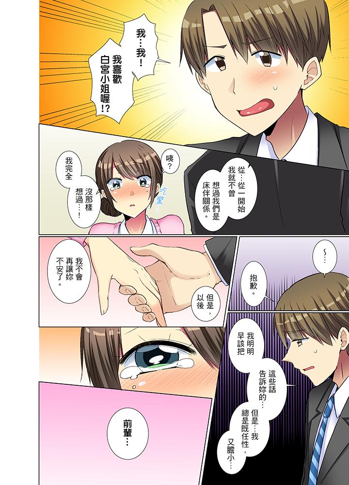 年輕女同事她實在太過冷淡… 第20話 第3页