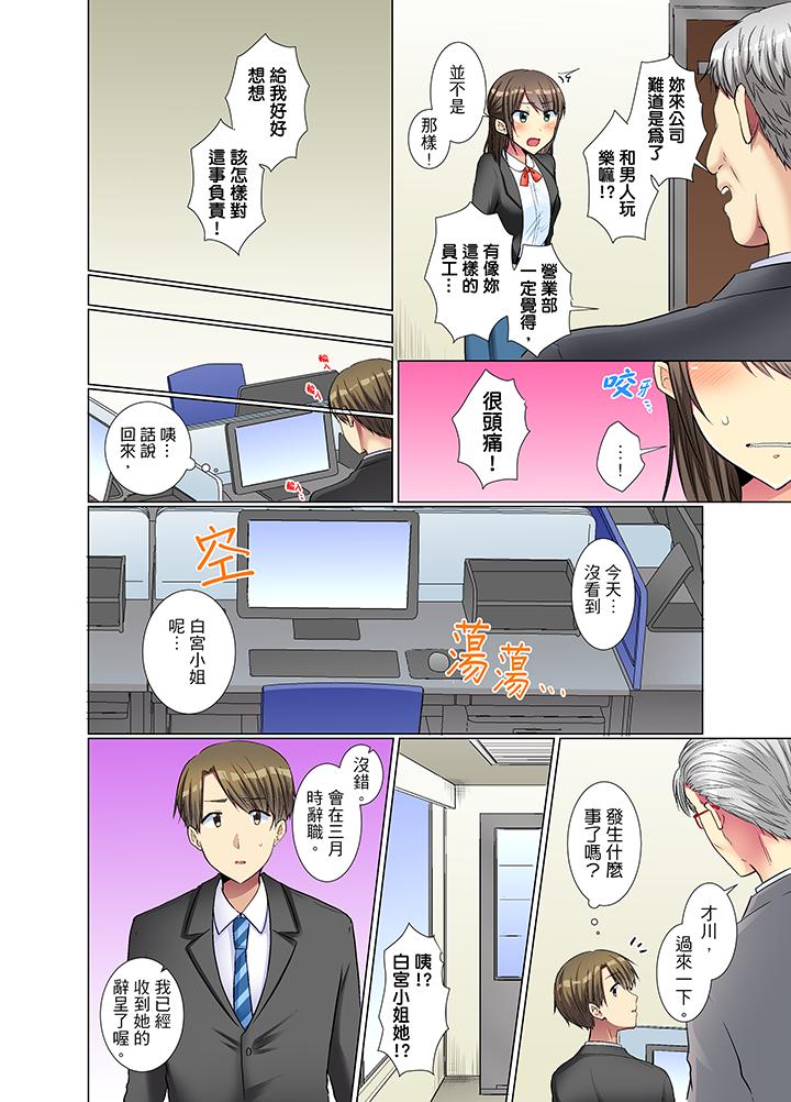 年輕女同事她實在太過冷淡… 第20話 第7页