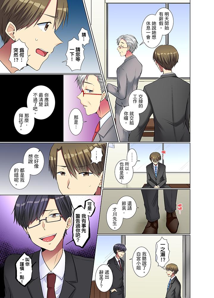 年輕女同事她實在太過冷淡… 第20話 第8页