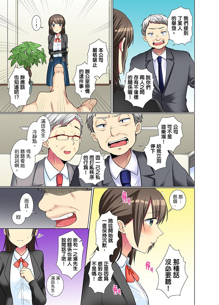 年輕女同事她實在太過冷淡… 第20話 第6页