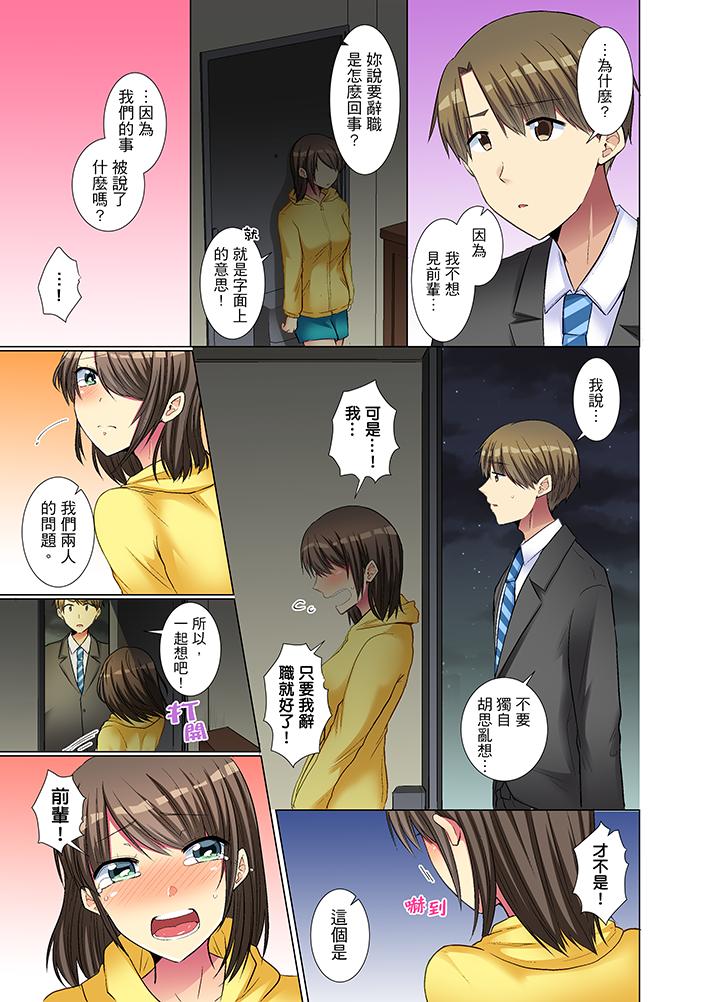年輕女同事她實在太過冷淡… 第20話 第10页