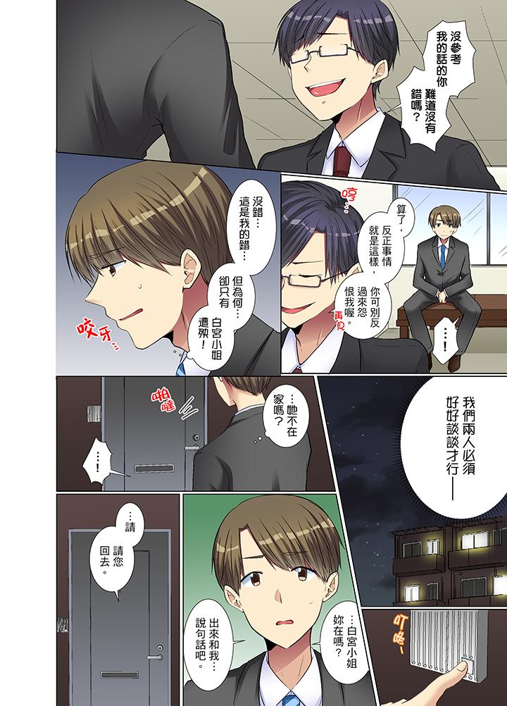 年輕女同事她實在太過冷淡… 第20話 第9页