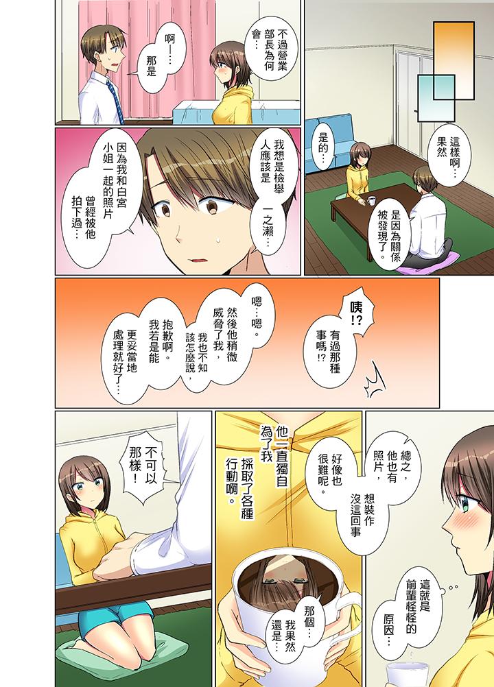 年輕女同事她實在太過冷淡… 第21話 第13页