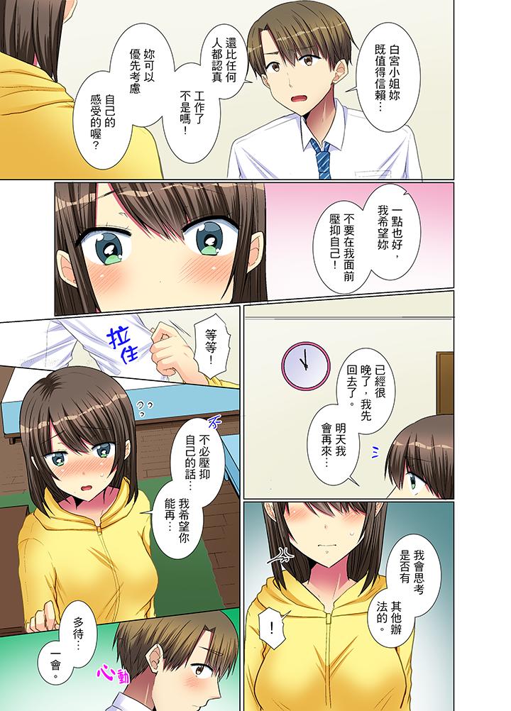 年輕女同事她實在太過冷淡… 第22話 第2页