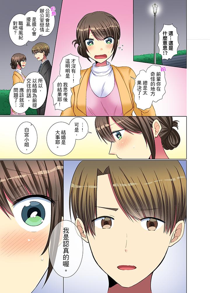 年輕女同事她實在太過冷淡… 第23話 第2页