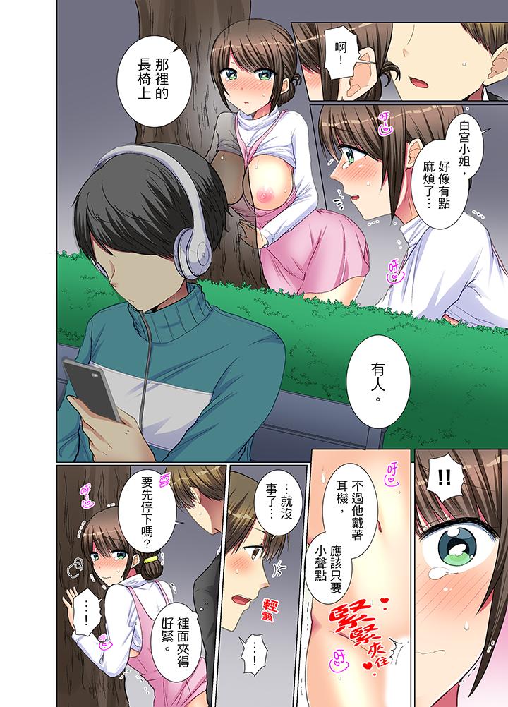 年輕女同事她實在太過冷淡… 第23話 第13页