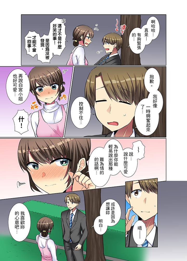 年輕女同事她實在太過冷淡… 第24話 第10页