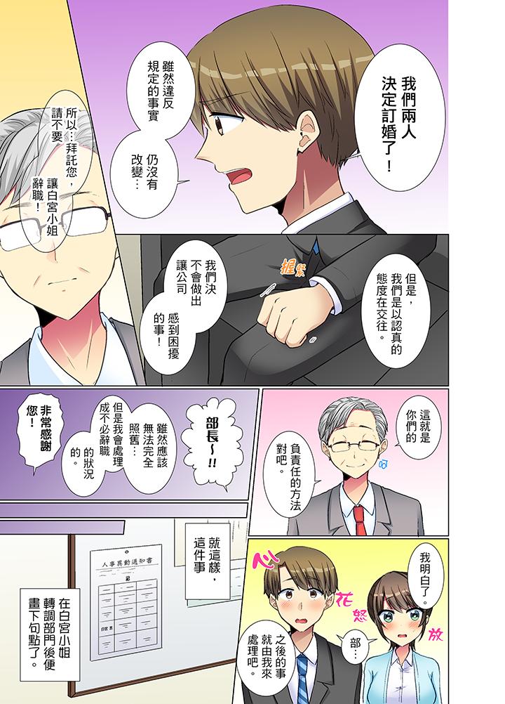 年輕女同事她實在太過冷淡… 第24話 第12页