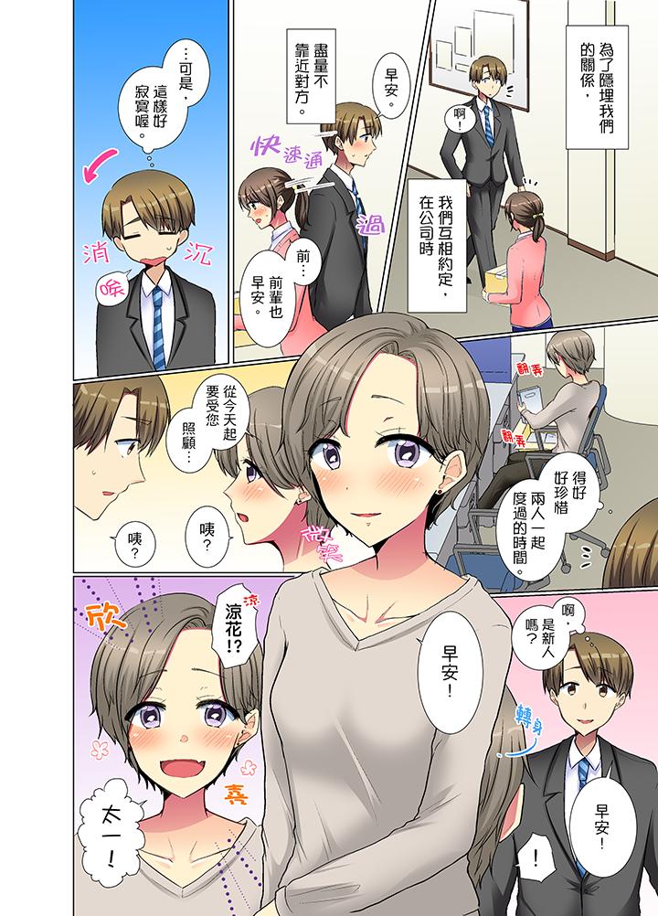 年輕女同事她實在太過冷淡… 第24話 第13页