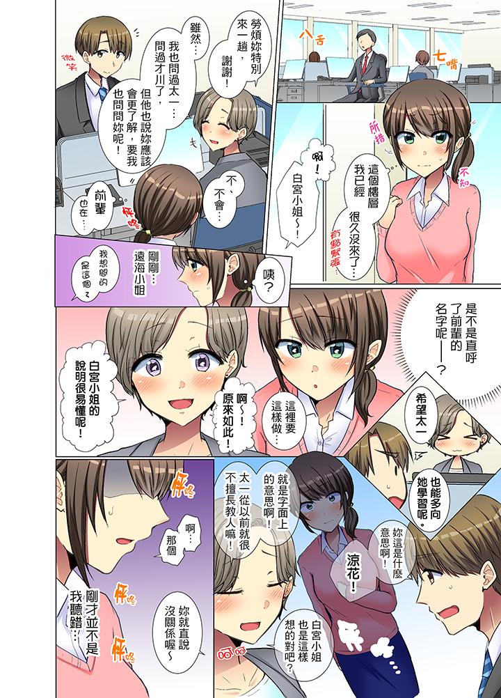 年輕女同事她實在太過冷淡… 第25話 第3页