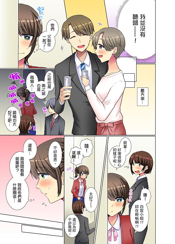 年輕女同事她實在太過冷淡… 第25話 第4页