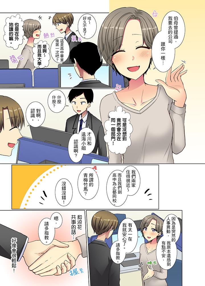 年輕女同事她實在太過冷淡… 第25話 第2页