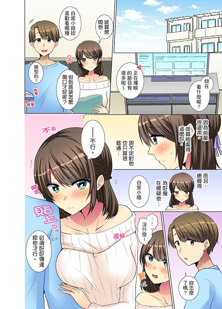 年輕女同事她實在太過冷淡… 第25話 第5页