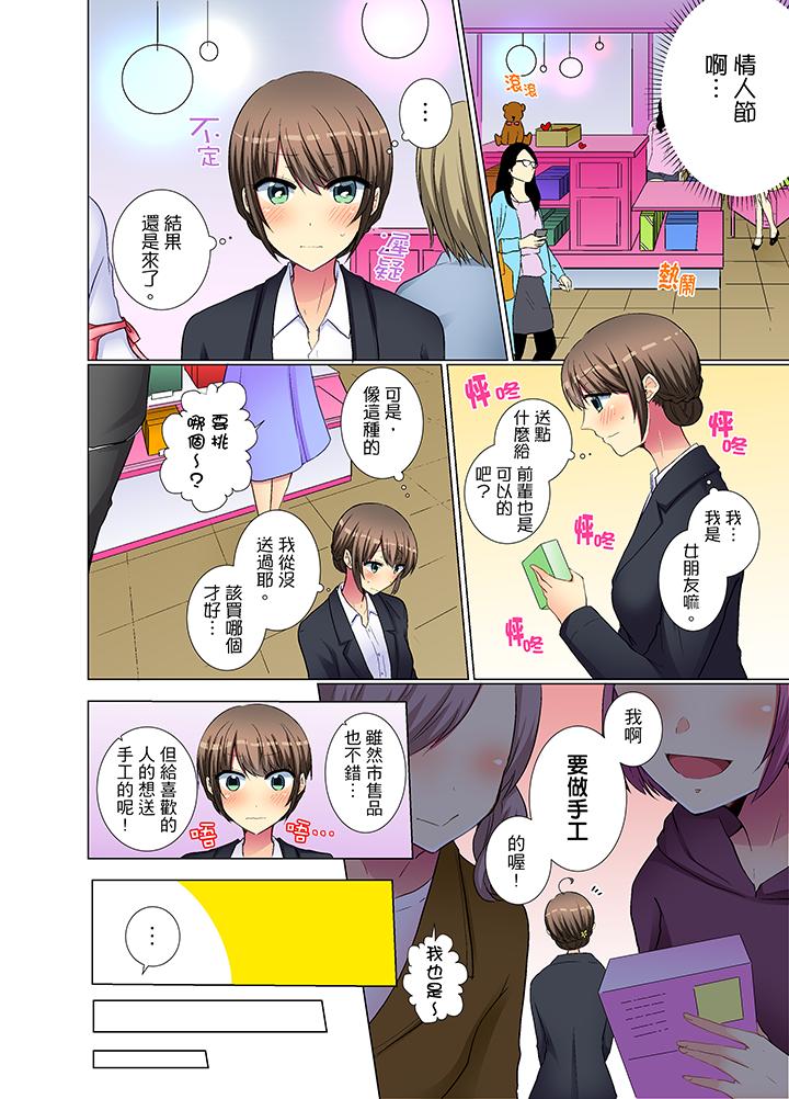 年輕女同事她實在太過冷淡… 第26話 第9页