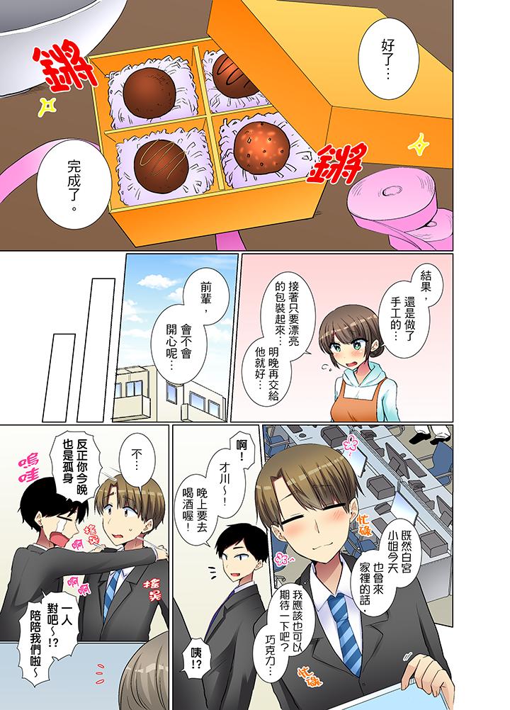 年輕女同事她實在太過冷淡… 第26話 第10页