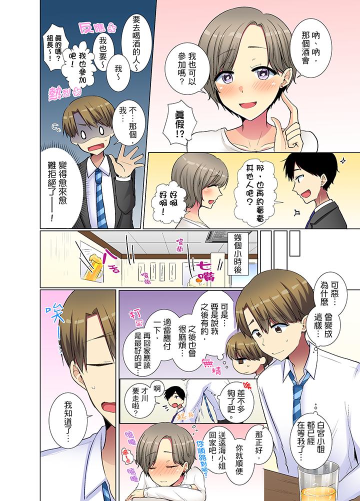 年輕女同事她實在太過冷淡… 第26話 第11页