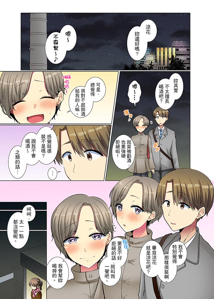 年輕女同事她實在太過冷淡… 第26話 第12页