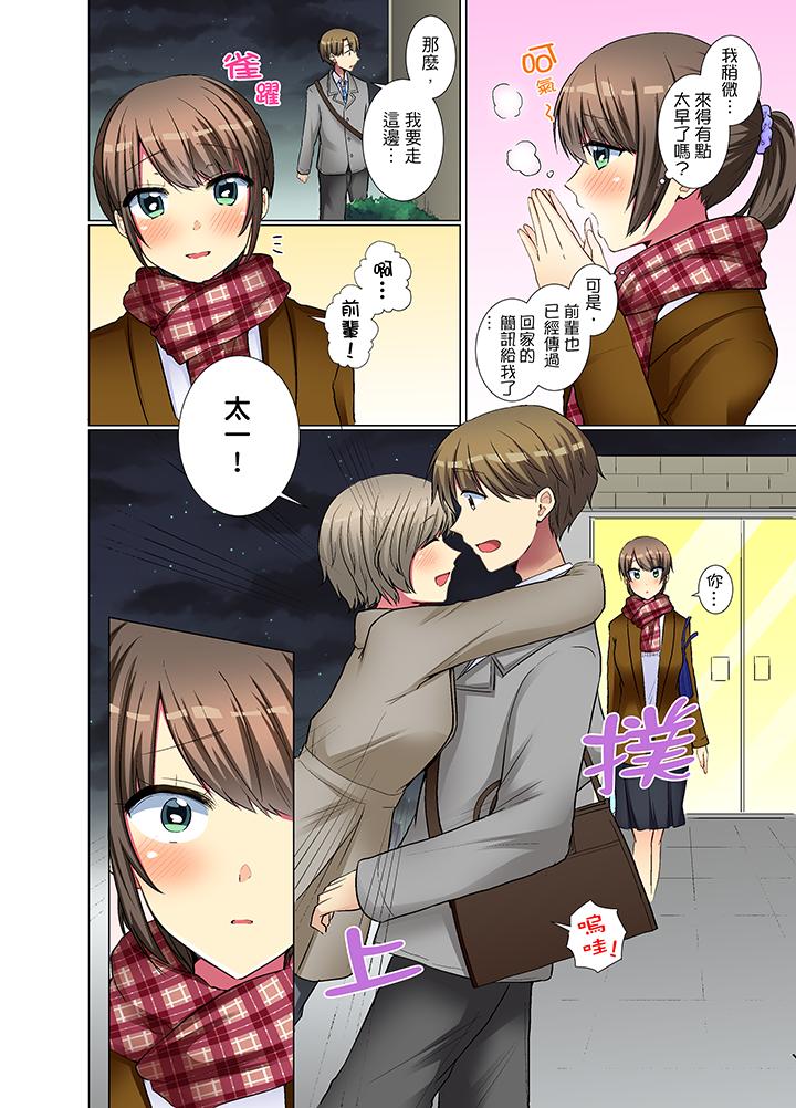 年輕女同事她實在太過冷淡… 第26話 第13页