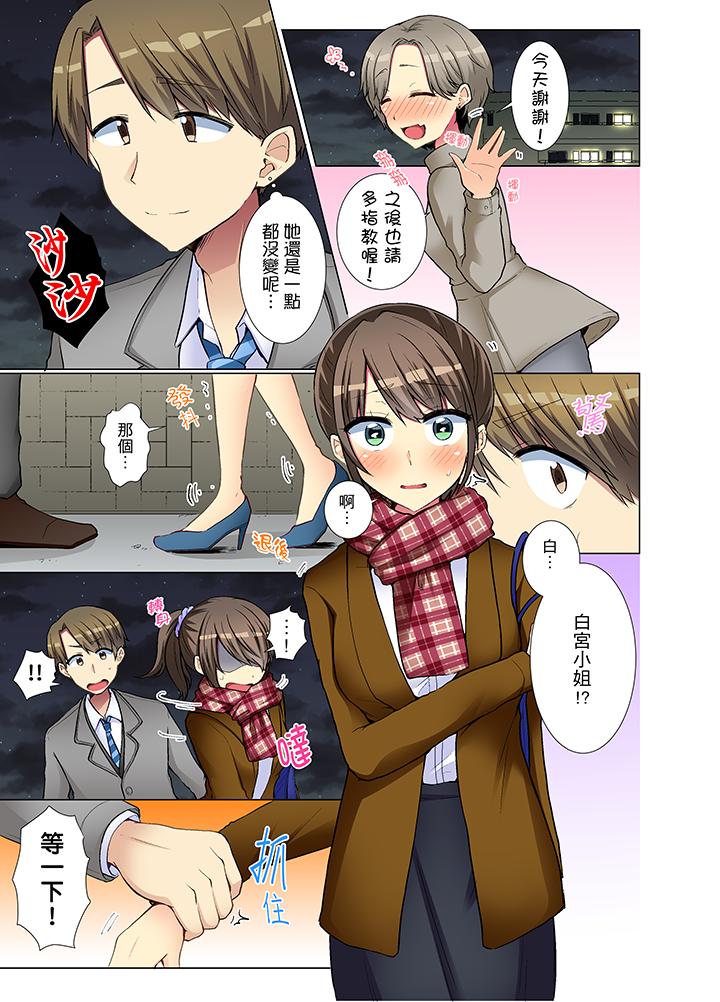 年輕女同事她實在太過冷淡… 第27話 第2页