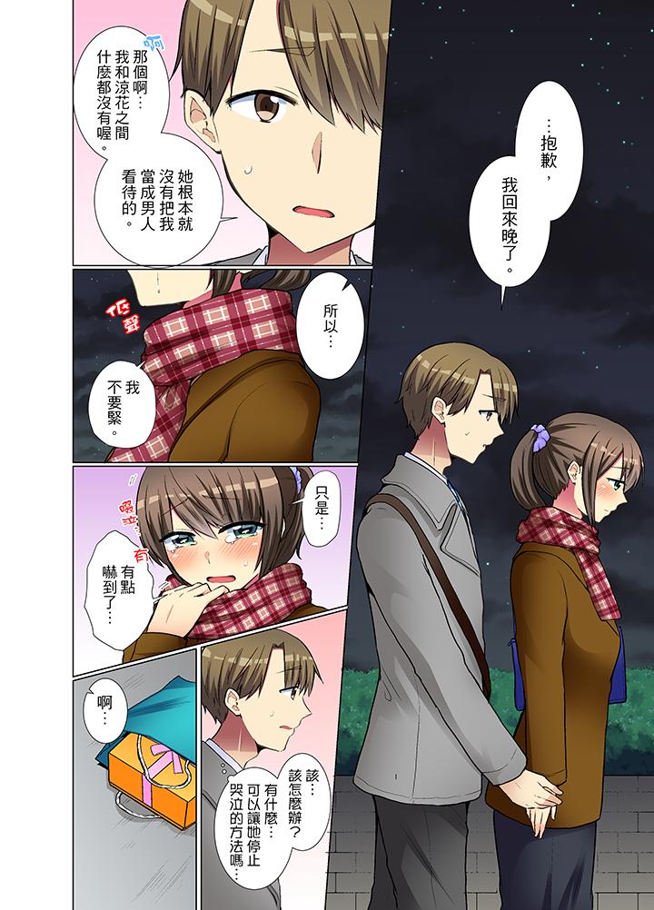 年輕女同事她實在太過冷淡… 第27話 第3页