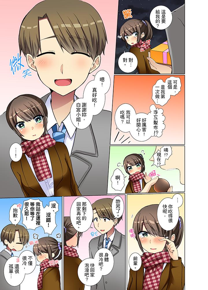 年輕女同事她實在太過冷淡… 第27話 第4页
