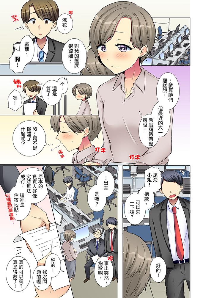 年輕女同事她實在太過冷淡… 第28話 第12页