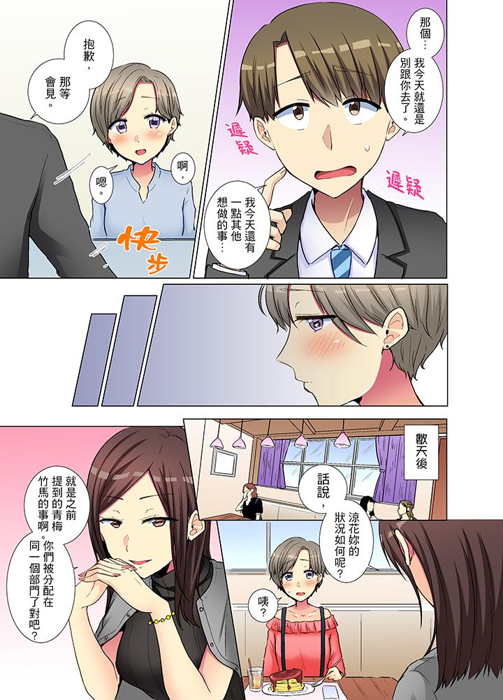 年輕女同事她實在太過冷淡… 第28話 第10页