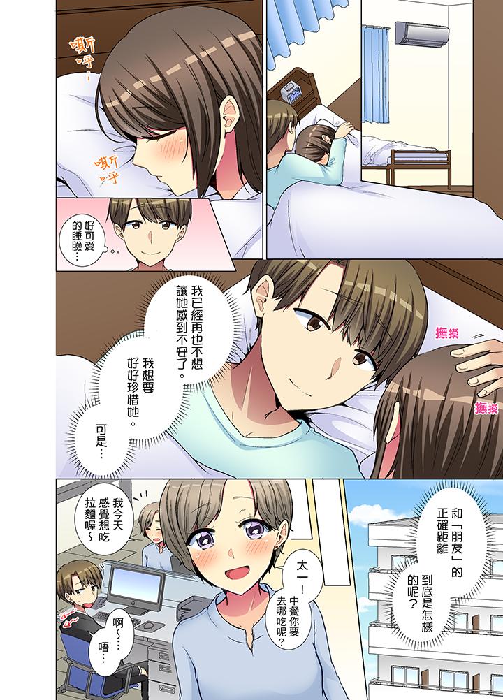 年輕女同事她實在太過冷淡… 第28話 第9页