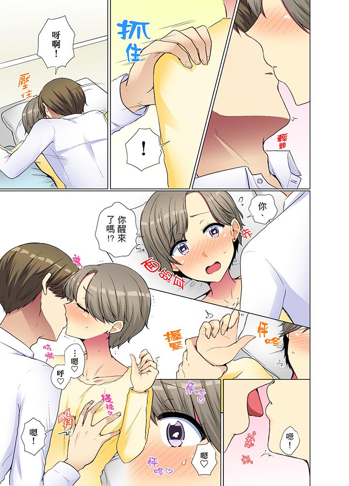 年輕女同事她實在太過冷淡… 第29話 第6页