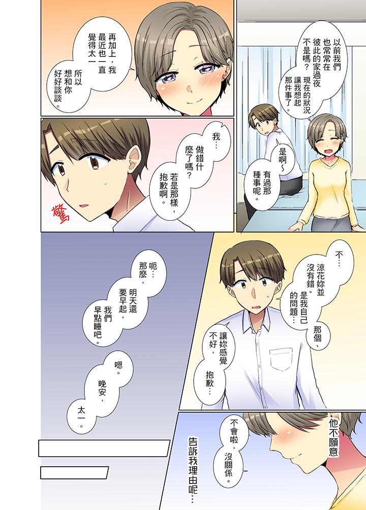 年輕女同事她實在太過冷淡… 第29話 第3页