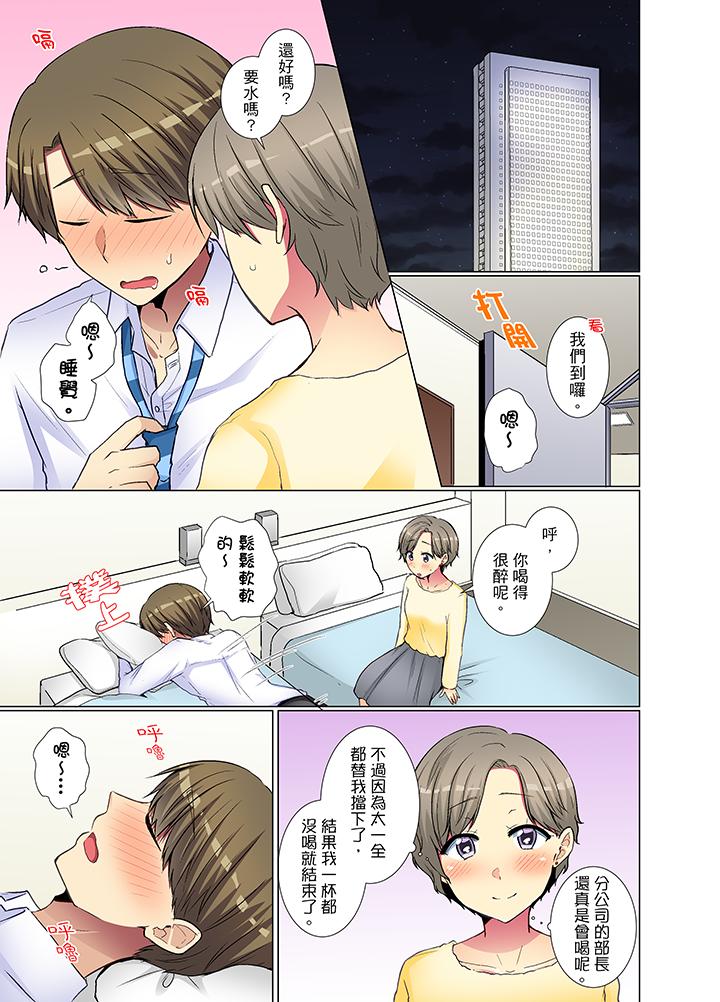 年輕女同事她實在太過冷淡… 第29話 第4页