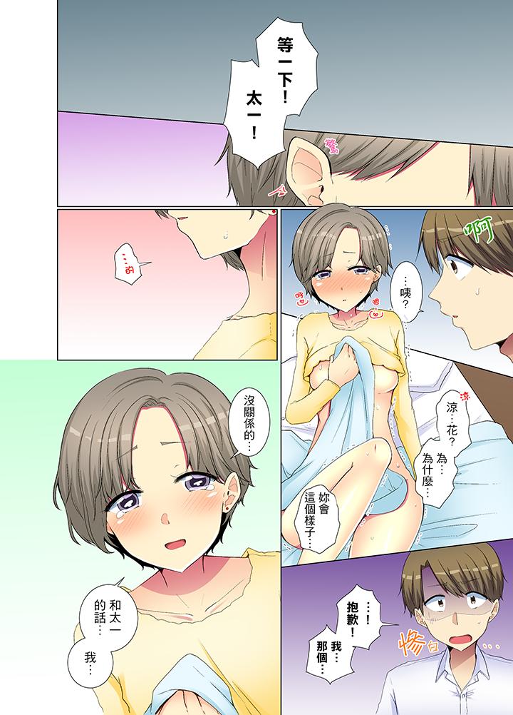 年輕女同事她實在太過冷淡… 第29話 第13页