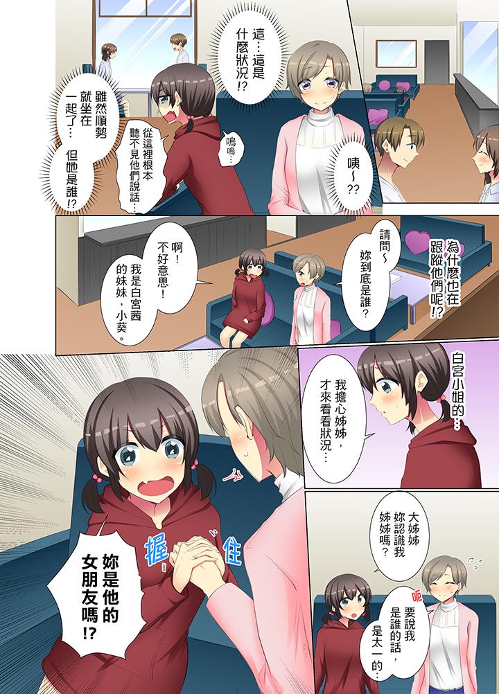 年輕女同事她實在太過冷淡… 第39話 第3页