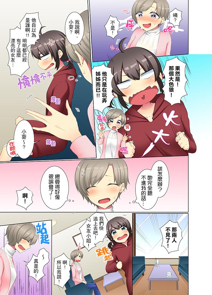 年輕女同事她實在太過冷淡… 第39話 第4页
